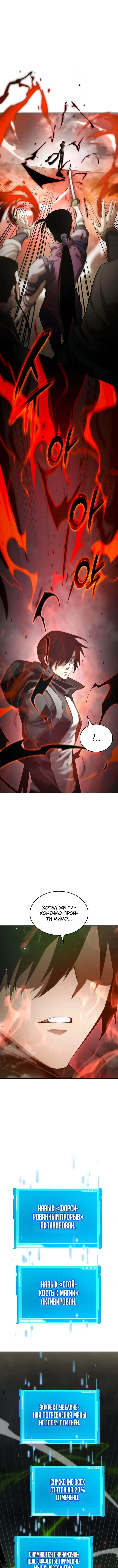 Манга Некромант, не знающий границ - Глава 30 Страница 26