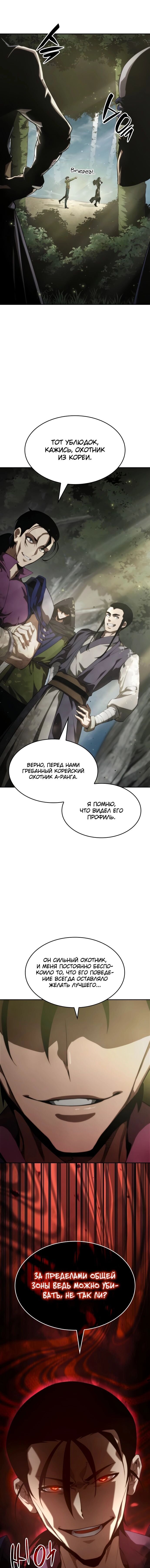 Манга Некромант, не знающий границ - Глава 30 Страница 19