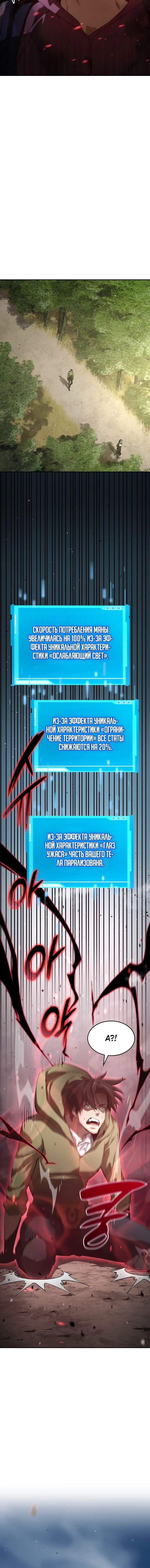 Манга Некромант, не знающий границ - Глава 30 Страница 20