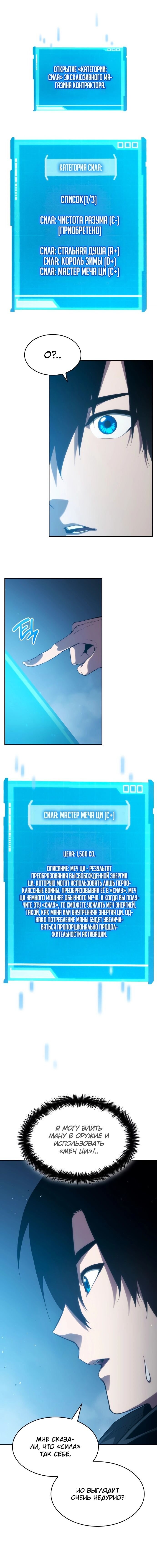 Манга Некромант, не знающий границ - Глава 30 Страница 10