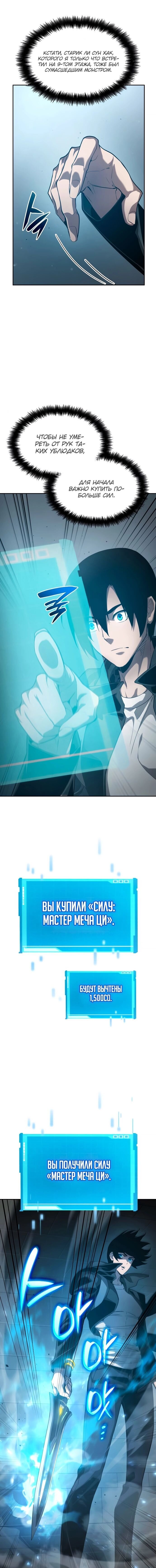 Манга Некромант, не знающий границ - Глава 30 Страница 13