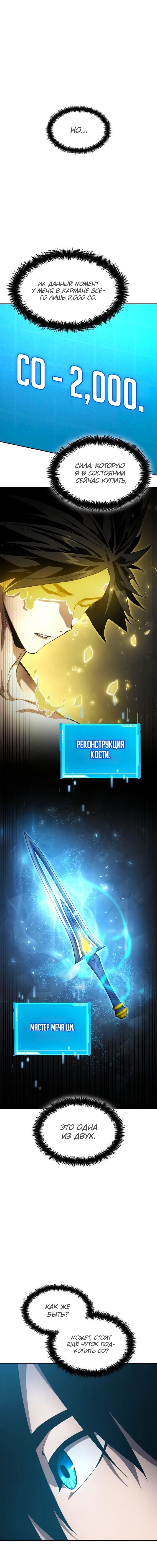 Манга Некромант, не знающий границ - Глава 30 Страница 12