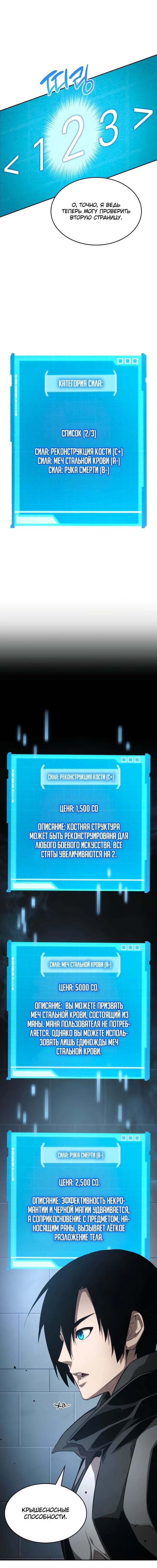 Манга Некромант, не знающий границ - Глава 30 Страница 11