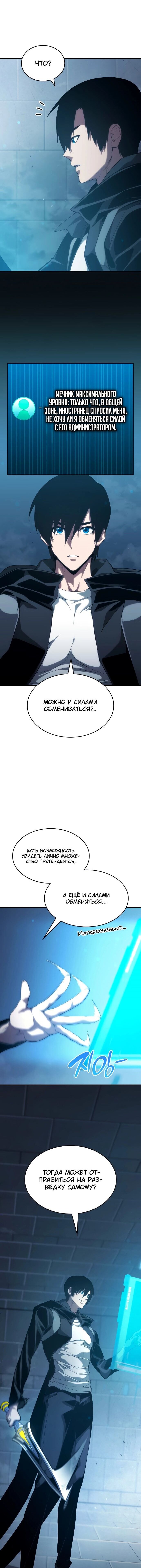 Манга Некромант, не знающий границ - Глава 30 Страница 17