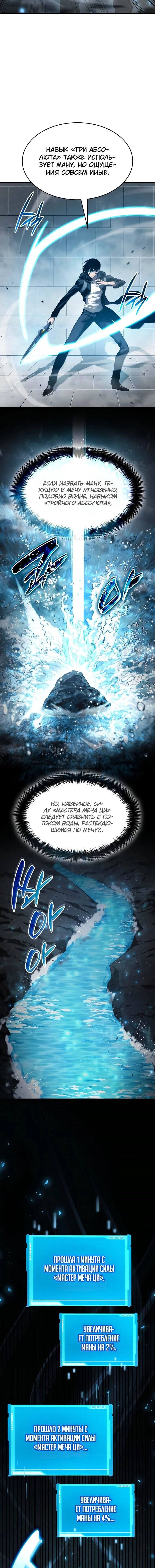 Манга Некромант, не знающий границ - Глава 30 Страница 14