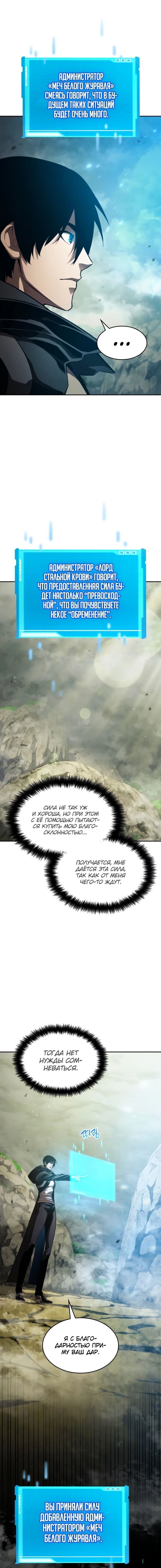 Манга Некромант, не знающий границ - Глава 30 Страница 7