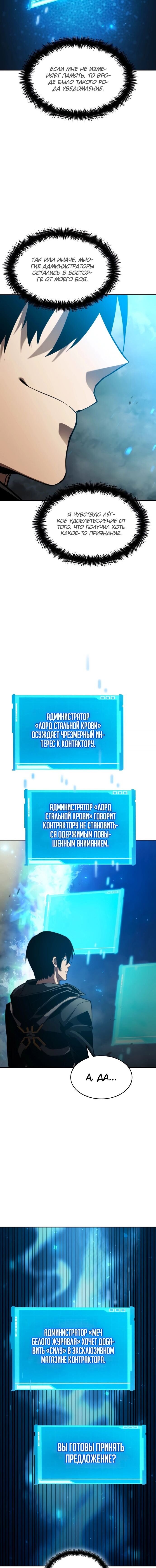 Манга Некромант, не знающий границ - Глава 30 Страница 5