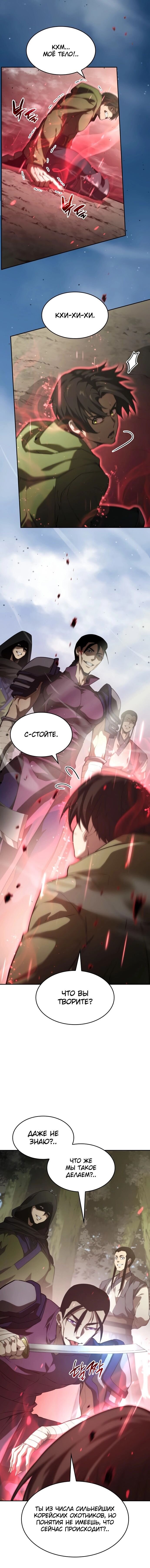 Манга Некромант, не знающий границ - Глава 30 Страница 21
