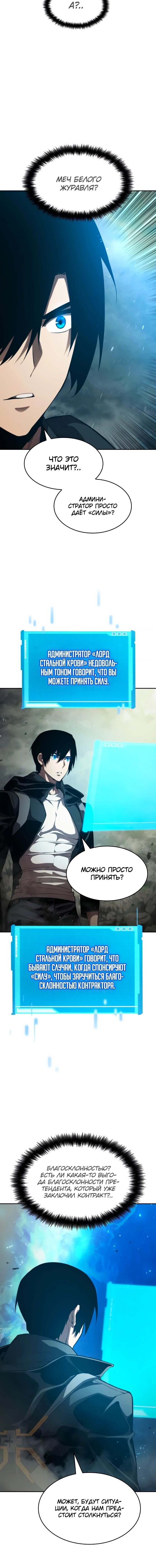 Манга Некромант, не знающий границ - Глава 30 Страница 6