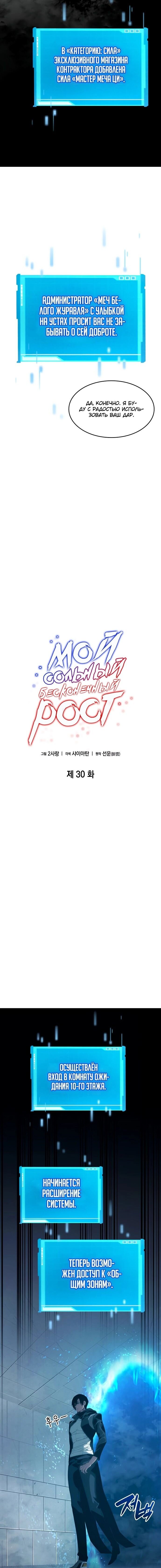 Манга Некромант, не знающий границ - Глава 30 Страница 8