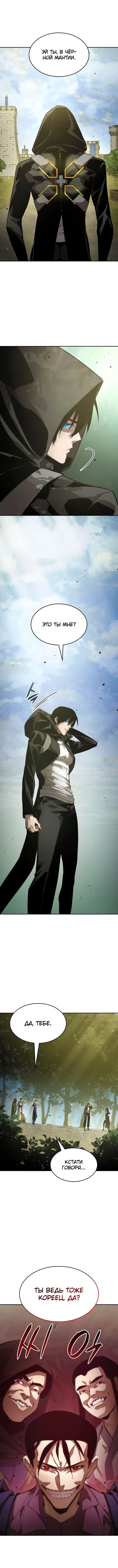 Манга Некромант, не знающий границ - Глава 30 Страница 25
