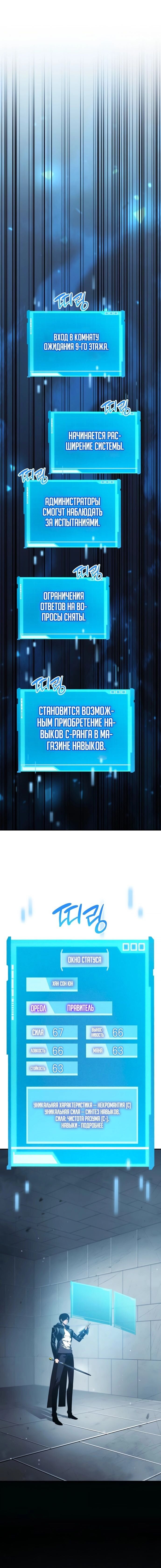 Манга Некромант, не знающий границ - Глава 28 Страница 6