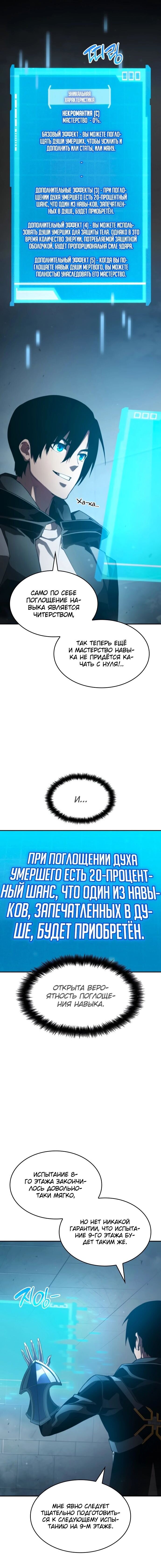 Манга Некромант, не знающий границ - Глава 28 Страница 7