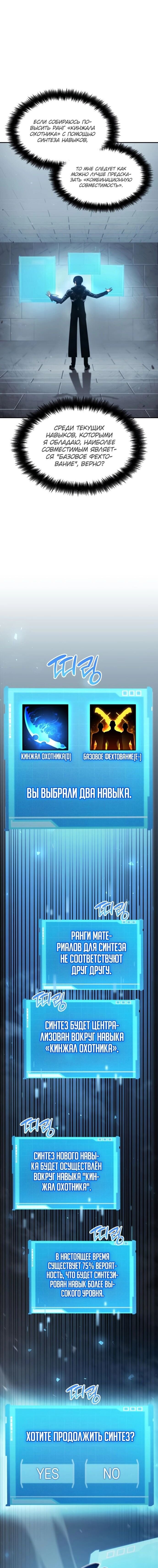 Манга Некромант, не знающий границ - Глава 28 Страница 10