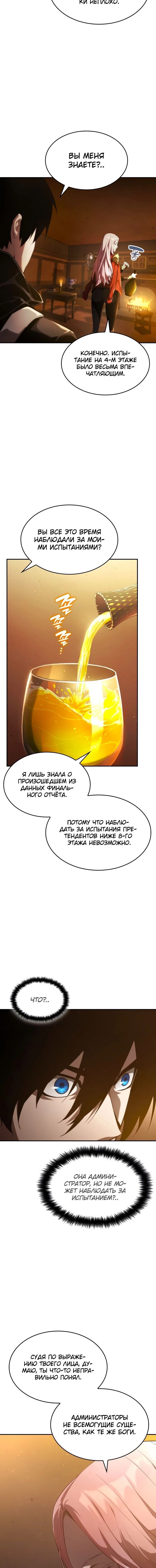 Манга Некромант, не знающий границ - Глава 26 Страница 8