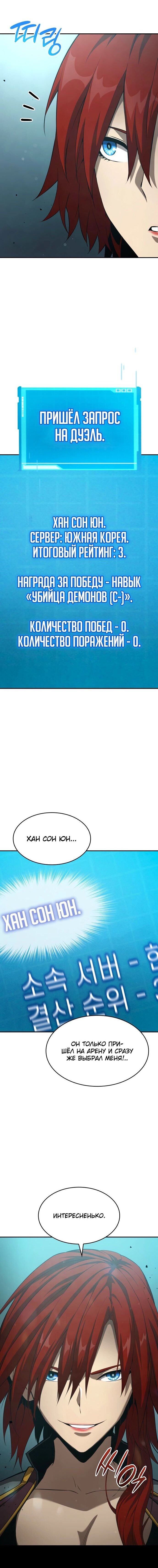 Манга Некромант, не знающий границ - Глава 31 Страница 20