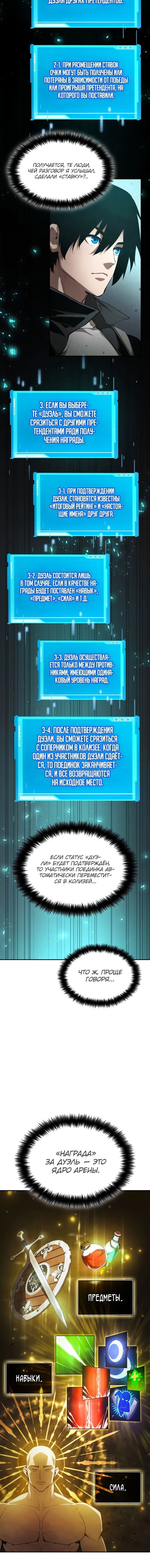 Манга Некромант, не знающий границ - Глава 31 Страница 17