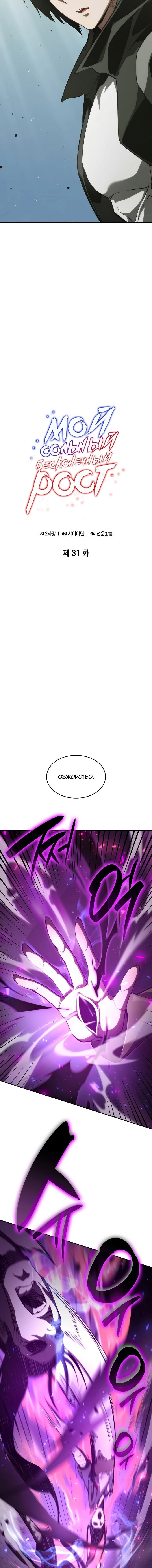 Манга Некромант, не знающий границ - Глава 31 Страница 8