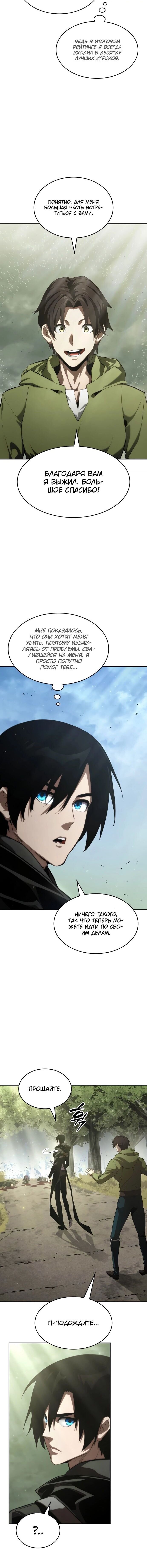 Манга Некромант, не знающий границ - Глава 31 Страница 6