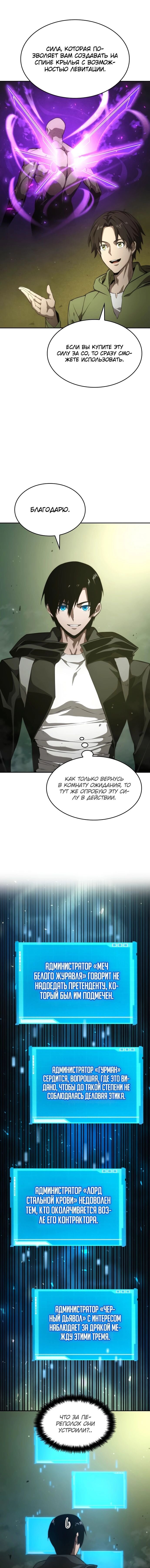Манга Некромант, не знающий границ - Глава 31 Страница 10