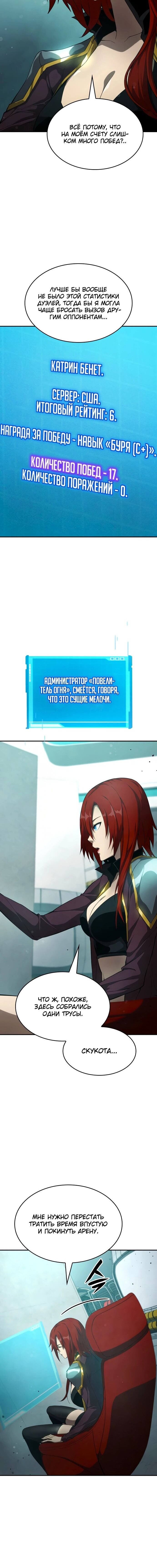 Манга Некромант, не знающий границ - Глава 31 Страница 19