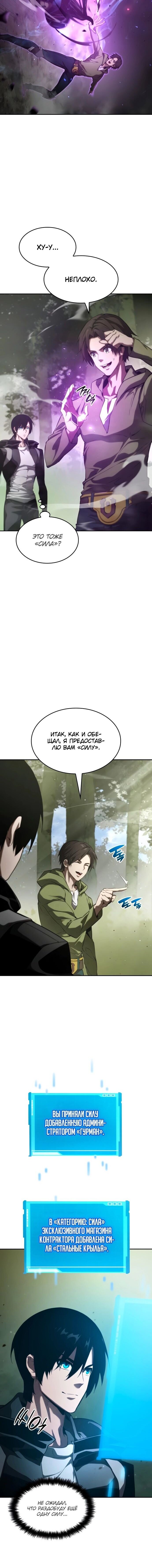 Манга Некромант, не знающий границ - Глава 31 Страница 9