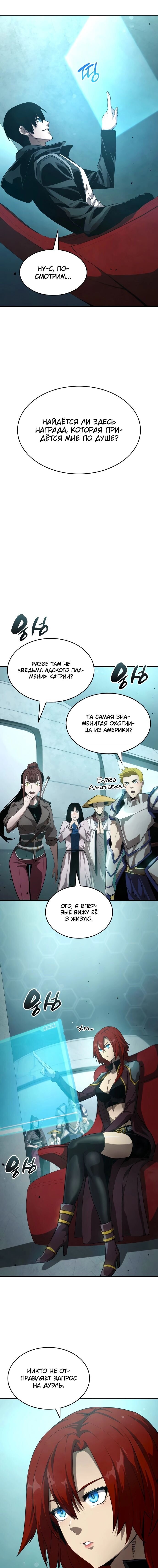 Манга Некромант, не знающий границ - Глава 31 Страница 18