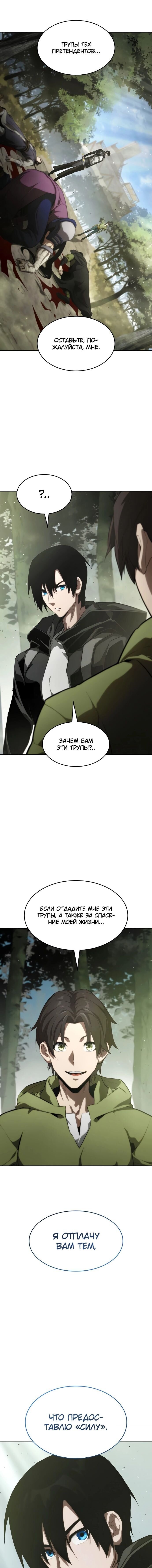Манга Некромант, не знающий границ - Глава 31 Страница 7