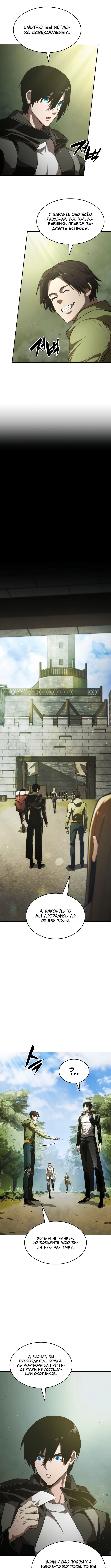 Манга Некромант, не знающий границ - Глава 31 Страница 13