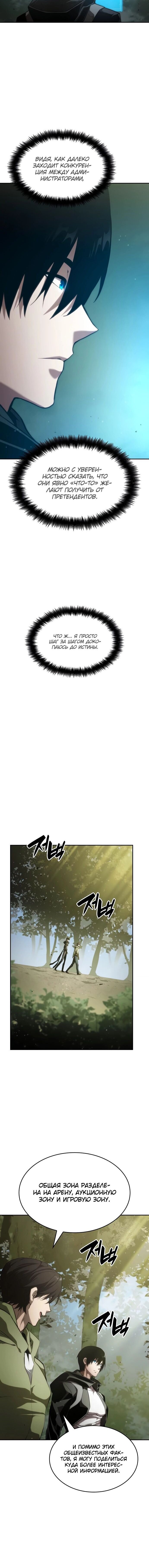 Манга Некромант, не знающий границ - Глава 31 Страница 11