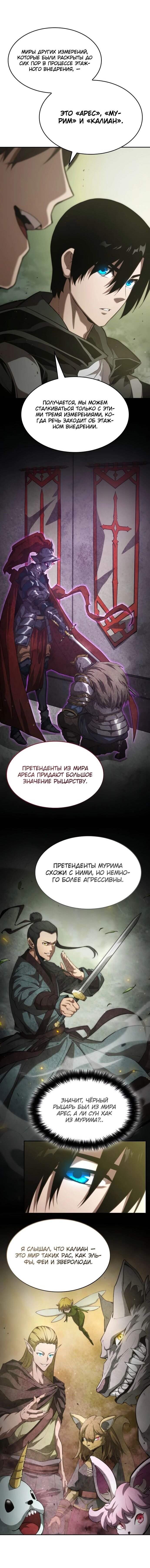 Манга Некромант, не знающий границ - Глава 31 Страница 12