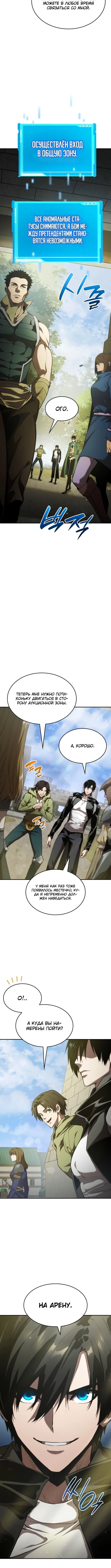 Манга Некромант, не знающий границ - Глава 31 Страница 14