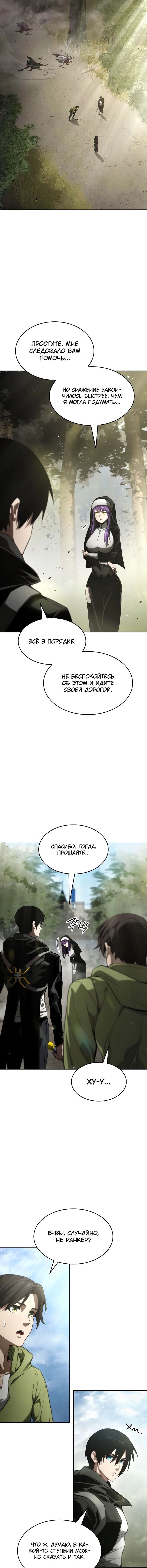 Манга Некромант, не знающий границ - Глава 31 Страница 5