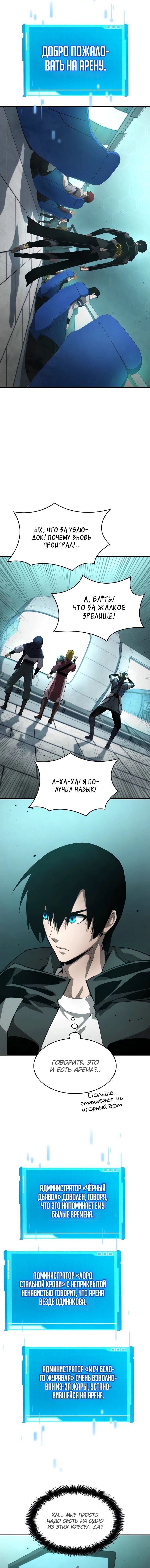 Манга Некромант, не знающий границ - Глава 31 Страница 15