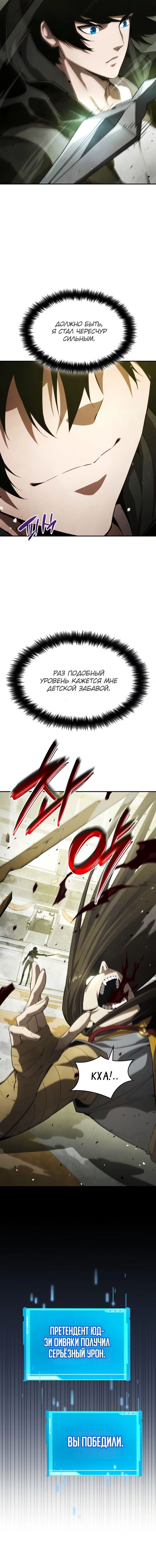 Манга Некромант, не знающий границ - Глава 32 Страница 18