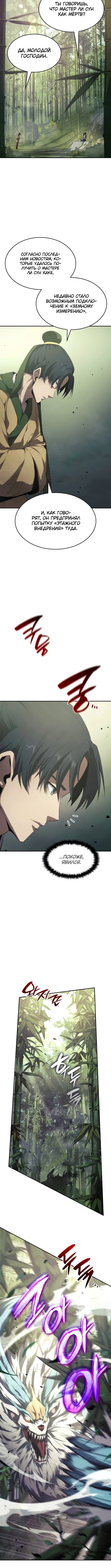 Манга Некромант, не знающий границ - Глава 32 Страница 21