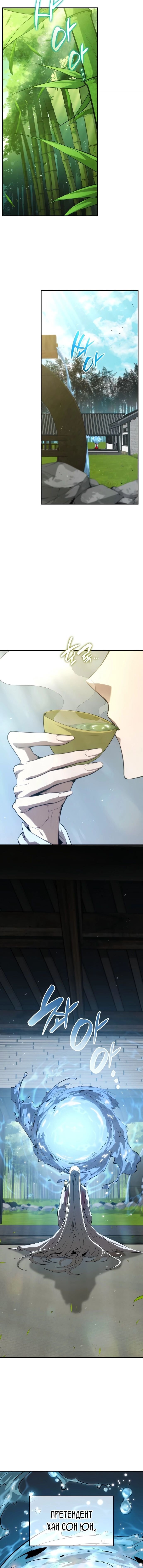 Манга Некромант, не знающий границ - Глава 32 Страница 1