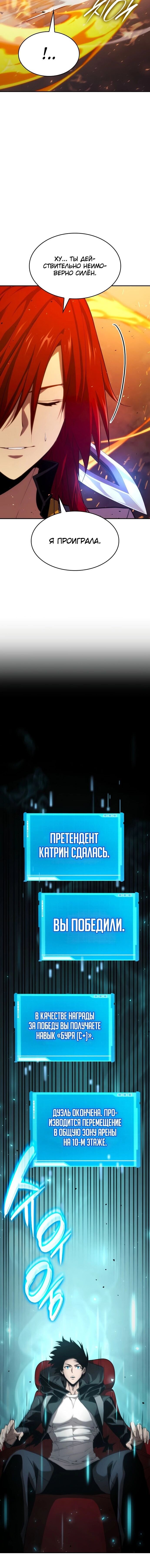 Манга Некромант, не знающий границ - Глава 32 Страница 14