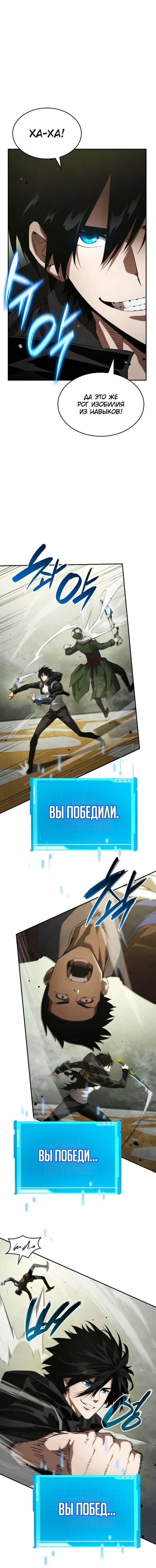 Манга Некромант, не знающий границ - Глава 32 Страница 19