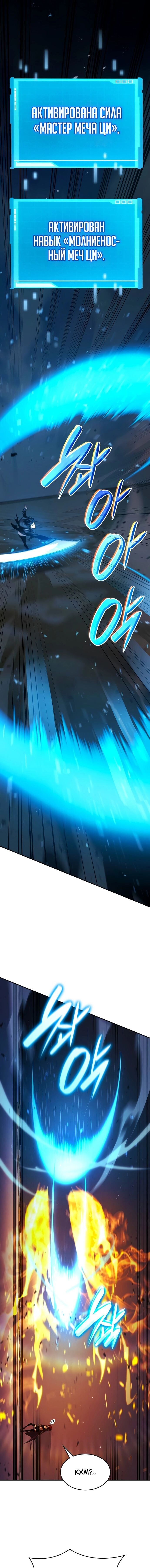 Манга Некромант, не знающий границ - Глава 32 Страница 12