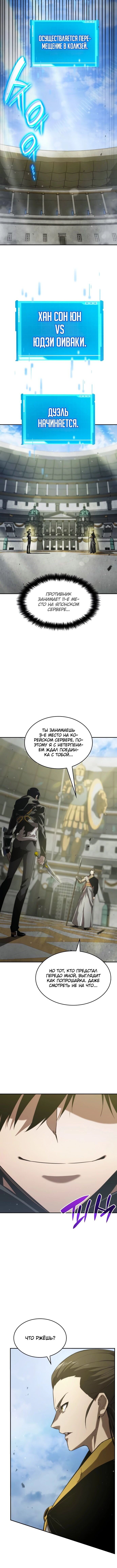 Манга Некромант, не знающий границ - Глава 32 Страница 16