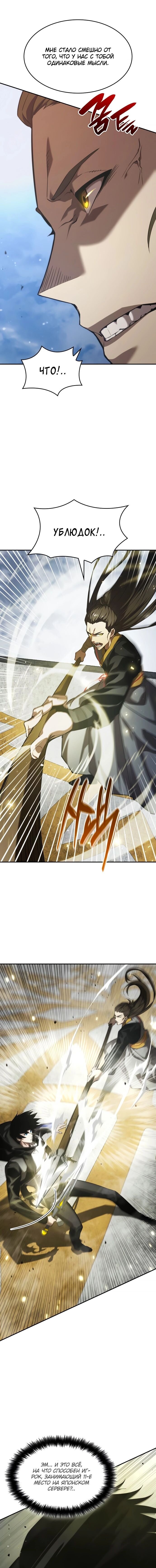 Манга Некромант, не знающий границ - Глава 32 Страница 17