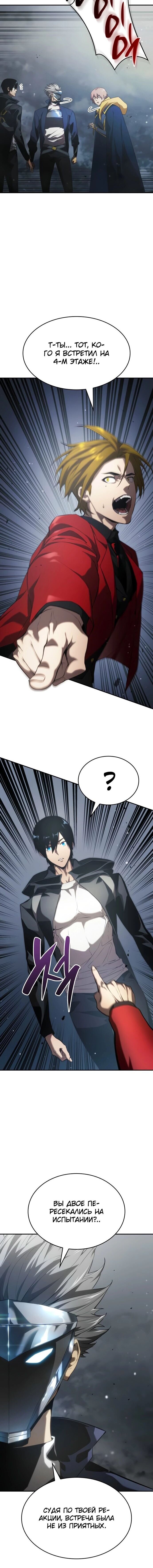 Манга Некромант, не знающий границ - Глава 33 Страница 8