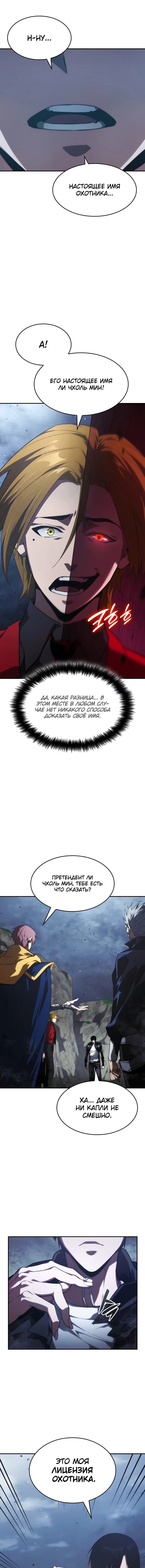 Манга Некромант, не знающий границ - Глава 33 Страница 15