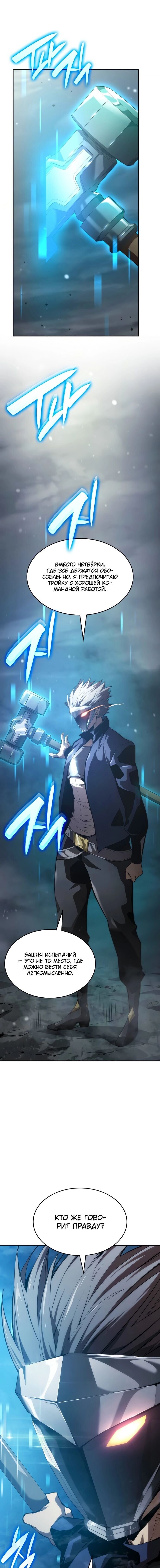 Манга Некромант, не знающий границ - Глава 33 Страница 12