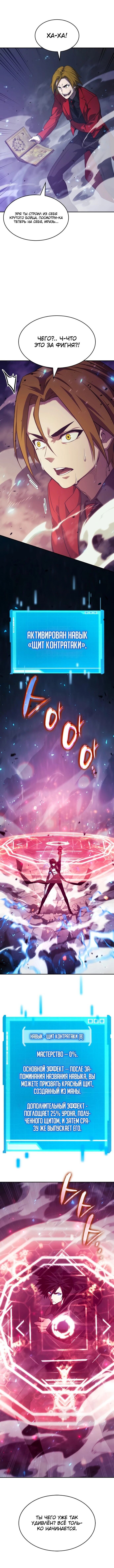 Манга Некромант, не знающий границ - Глава 33 Страница 25