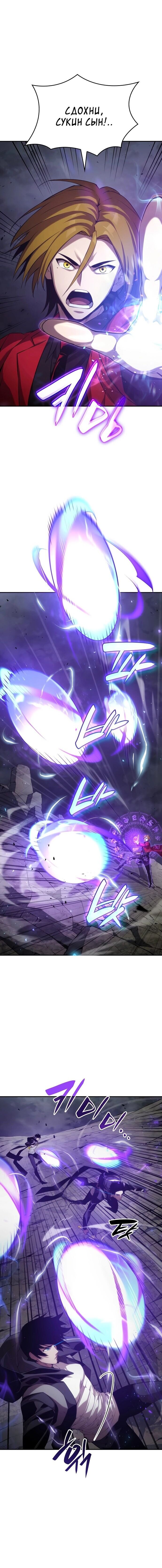 Манга Некромант, не знающий границ - Глава 33 Страница 22