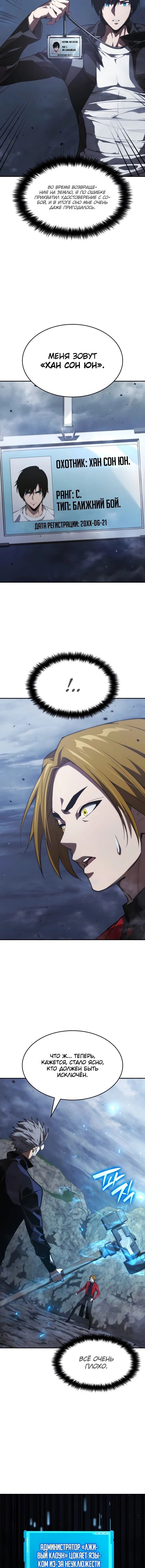 Манга Некромант, не знающий границ - Глава 33 Страница 16