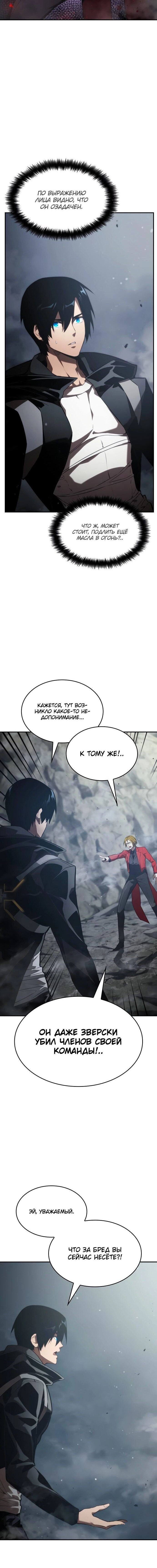 Манга Некромант, не знающий границ - Глава 33 Страница 11