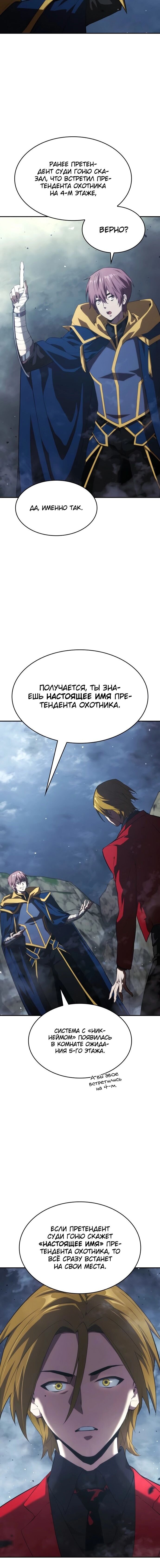 Манга Некромант, не знающий границ - Глава 33 Страница 14